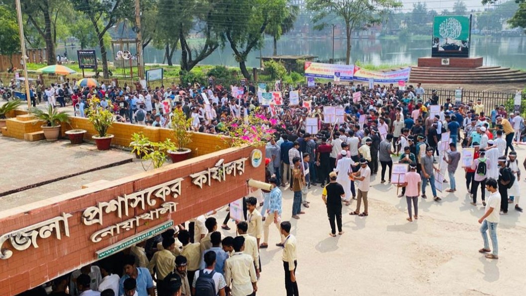 নোয়াখালী বিভাগ দাবিতে ডিসি অফিস ঘেরাও